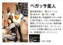 佩盖萨星人