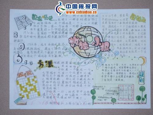 二年级奇妙的数独手抄报 奇妙的数学手抄报