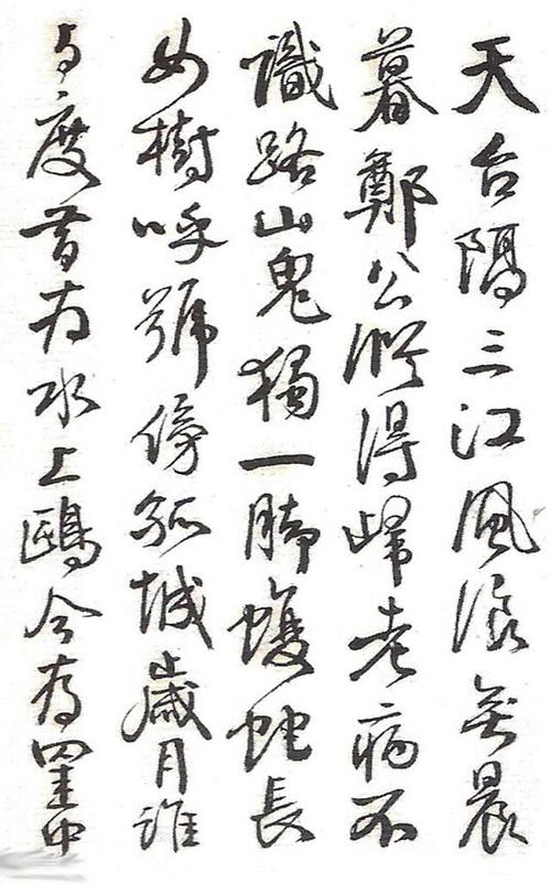 钱南园行书册《杜诗三题》