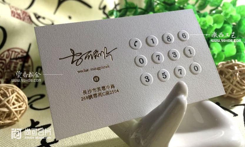 名片工艺样品制作(4):电话号码激凸