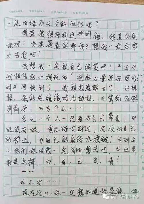 湖州六年级男生写早恋作文!
