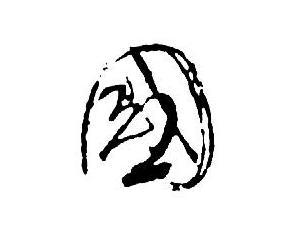 国字怎么写好看