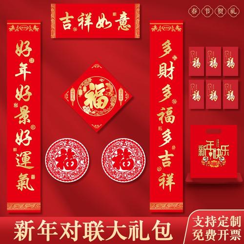 对联春节家用过新虎年2022春联新款五福临门贴纸礼盒套装创意高档