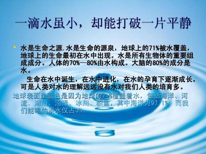 保护水资源,人人有责ppt