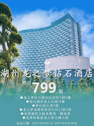 湖州龙之梦钻石酒店神奇动物和动感表演