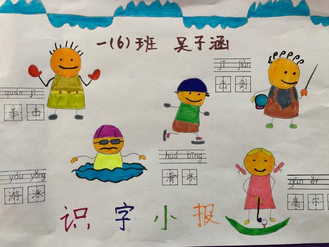 识字是一个慢慢积累的过程 不是为了画报而画报 而是为了识字而画报