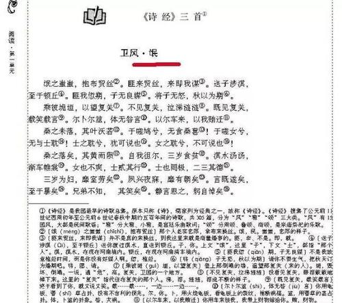 【高中不同版本教材 《氓》(卫风)】