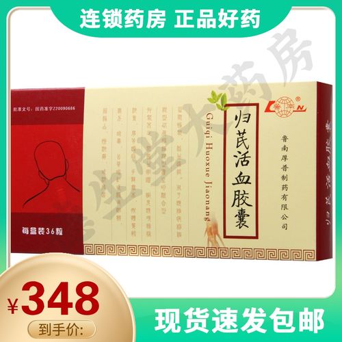 鲁南 归芪活血胶囊 0.