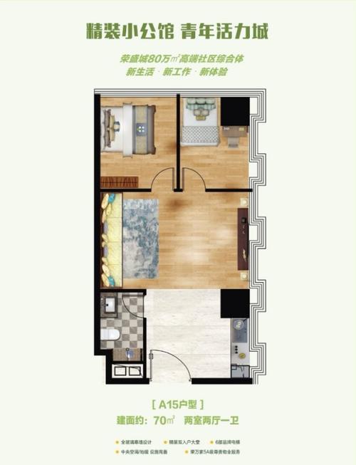 荣盛公馆户型图-70平两居