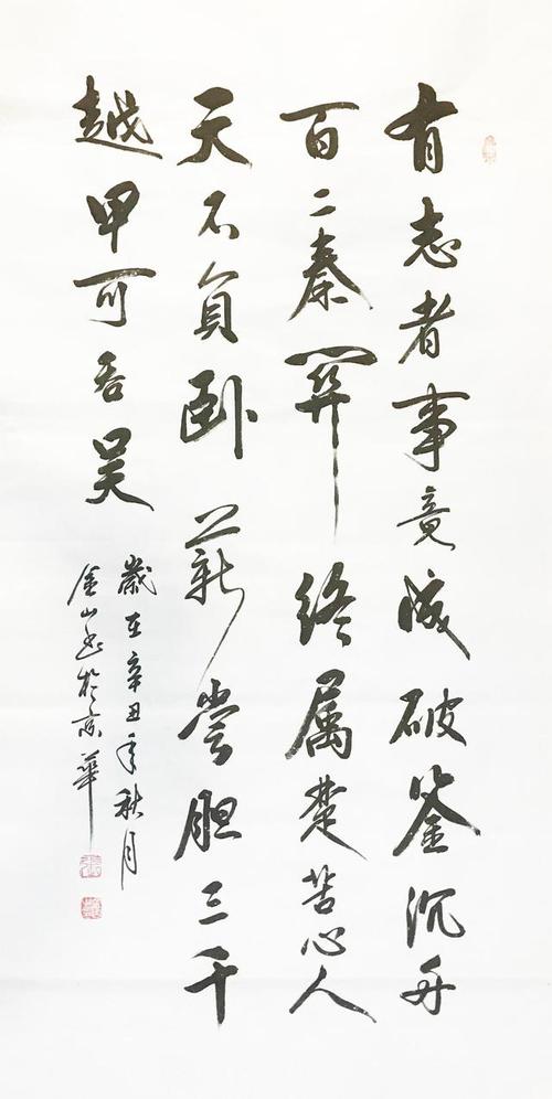 书法家——张金山