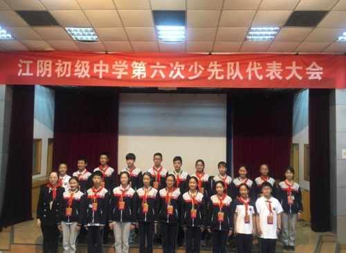 江阴初级中学:不忘初心 领巾追梦