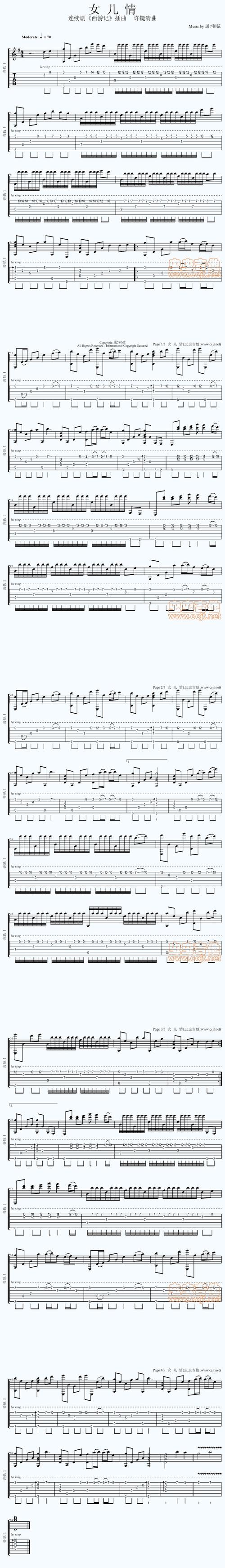 《女儿情 西游记》吉他谱