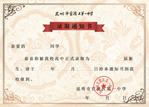 中考丨昆明考生你的录取通知书长这样