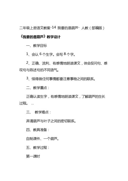 部编版我要的是葫芦教案3.doc 6页