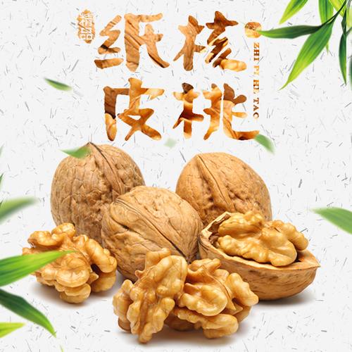 清新坚果纸皮核桃直通车psd