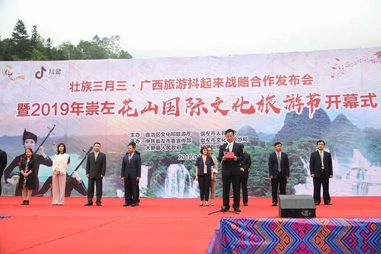 江州区组织参加2019年壮族三月三崇左花山国际文化旅游节开幕式