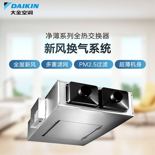 大金新风系统换气中央空净全热交换150风量净薄系列 上海厂房新风