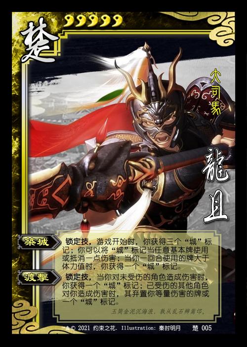 游戏 桌游棋牌 三国杀楚汉争霸第十一期——龙且人物技能 005大司马