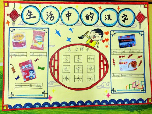 这个冬天,我们与汉字有约——外国语小学一年级语文特色作业展示