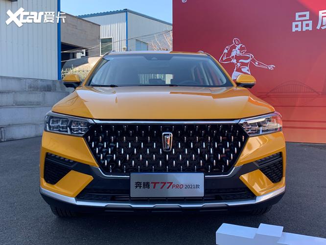 新款一汽奔腾t77 pro上市 售10.58万起