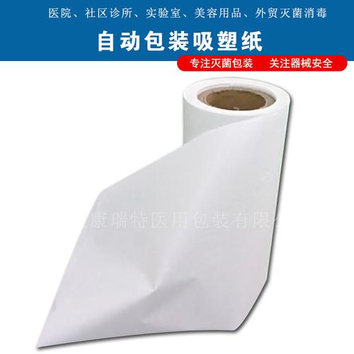 医用淋膜涂胶复合产品原纸 厂家定做高温灭菌医用纸 可印刷 可裁