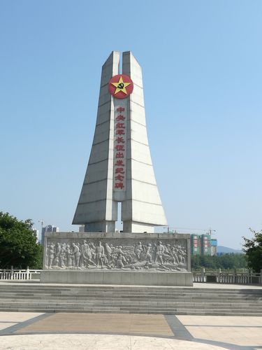 中央红军长征出发纪念碑.