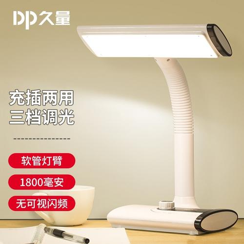 原价￥6990现价￥5990久量dpled台灯学习阅读儿童卧室床头可充电台灯