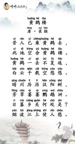 黄鹤楼-七言律诗-婷婷唱古文-崔颢-黄鹤楼