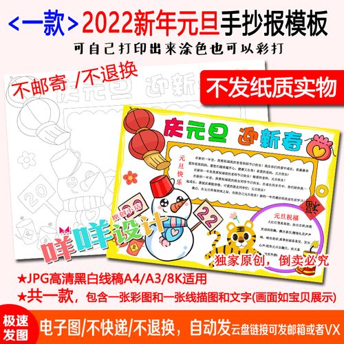 2022迎新春绘画,2022迎新春绘画作品 庆元旦迎新春2022虎年黑白线描涂色空白小学生a4/a3