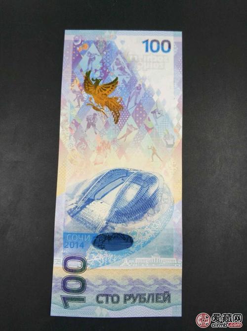 2014年索契冬季奥运会纪念钞一张全新保真收藏