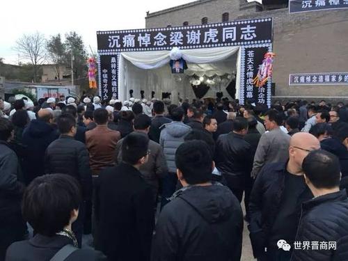 11月11日,原山西国新能源集团董事长梁谢虎先生庄严肃穆的出殡仪式