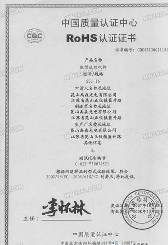 rohs认证