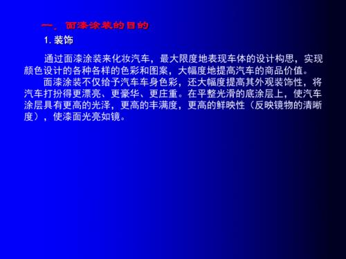 汽车车身构造与修复图解教程9第九章面漆的喷涂ppt