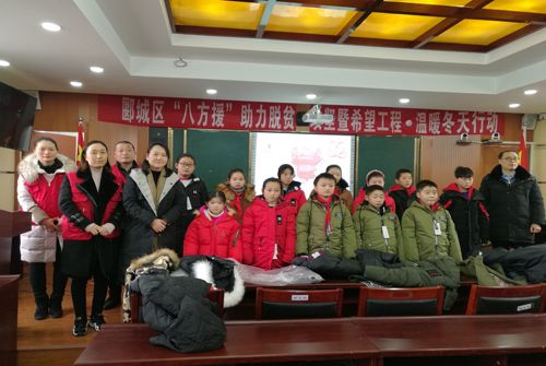 郾城区八方援助力脱贫攻坚暨希望工程温暖冬天行动走进伊坪小学