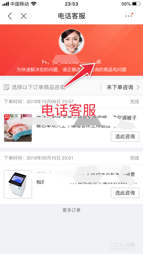 京东如何进行客户服务?