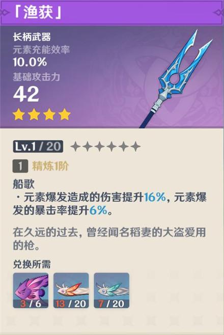 原神渔获怎么获得原神渔获及其精炼道具兑换攻略