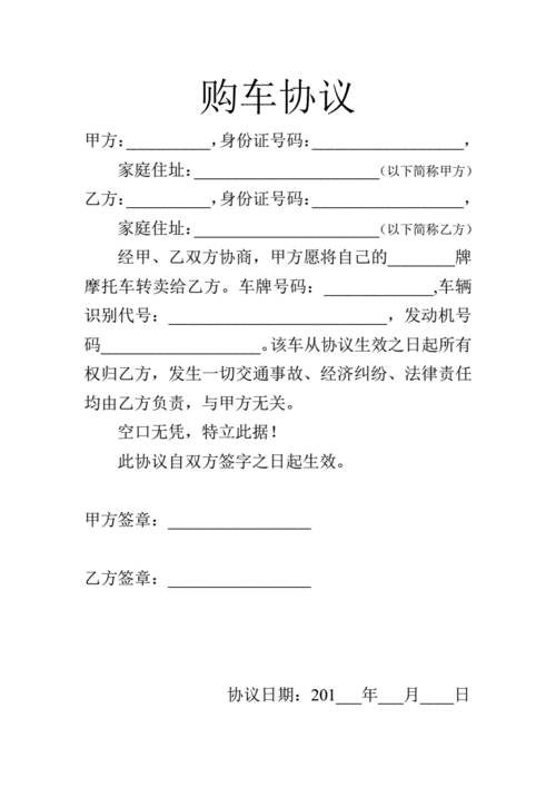 二手摩托车购车协议.pdf 1页