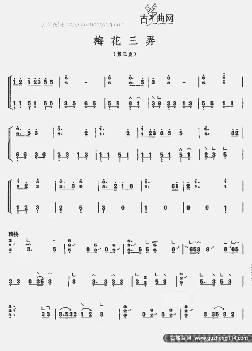 梅花三弄_古筝曲谱_哆来咪123曲谱网