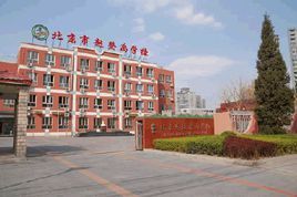 2003 年 4 月与嘉园小学合并为北京市赵登禹学校.
