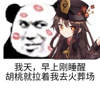 闲聊杂谈无内鬼来点胡桃表情包