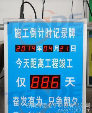 高考倒计时牌,上市倒计时牌,施工倒计时牌,开幕倒计时