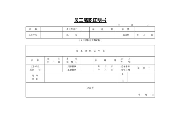 员工离职证明书doc3页doc
