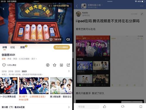i ipad在吗 腾讯视频是不支持左右分屏吗 找到解决办法了!