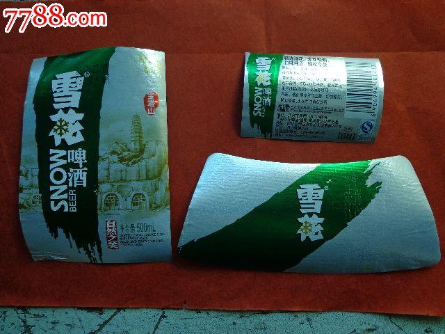 雪花啤酒标(自然之美--陕西风光--宝塔山)_第1张_7788收藏__收藏热线