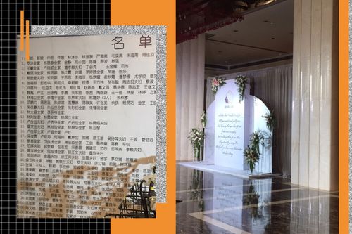 (第一次在婚礼上看到所有宾客的名单)