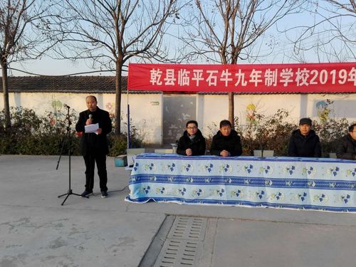 冬日暖阳沐校园,运动健儿展风采——乾县临平石牛九年制学校2019冬季