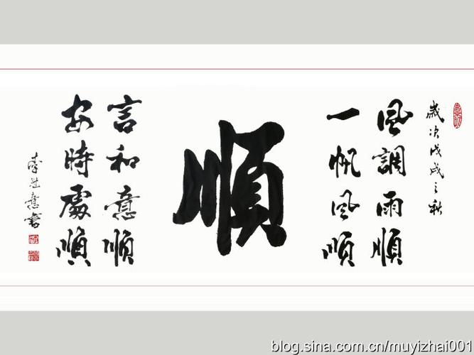 【意之书法】李冠意行书999墨缘2018.09