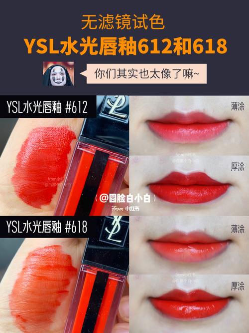 ysl黑管水光唇釉612和618真的太像了吧