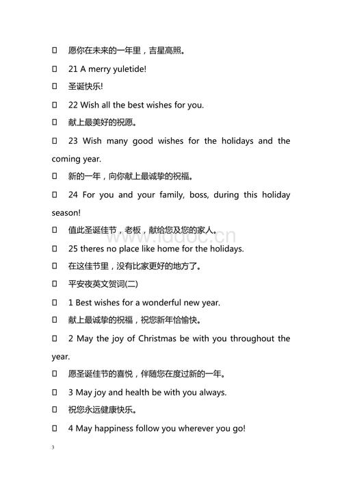 2018平安夜英文贺词.doc