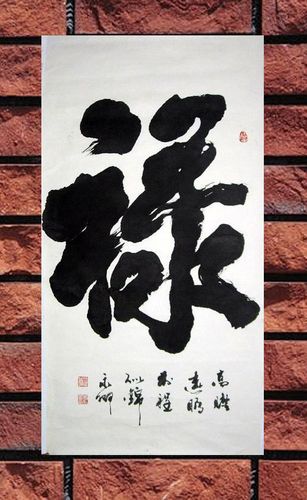 3包收藏手工正品字画四尺已托芯行书书法国画禄ydf7